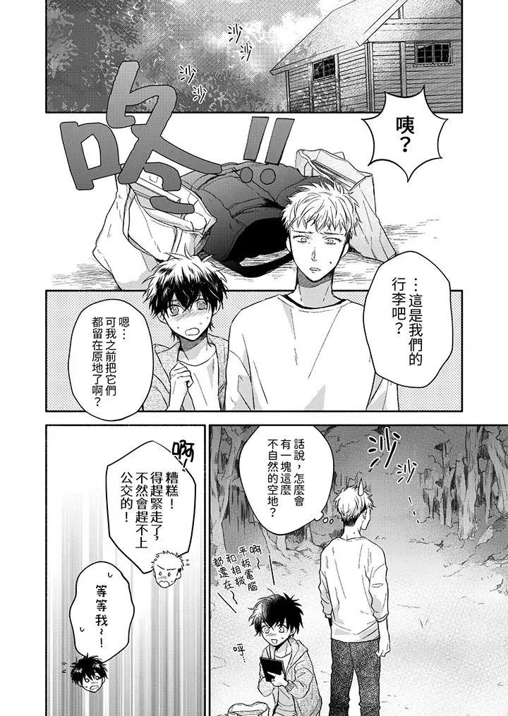 漫画《灵异兼职竟然是做色色的实验》最终话第7张图