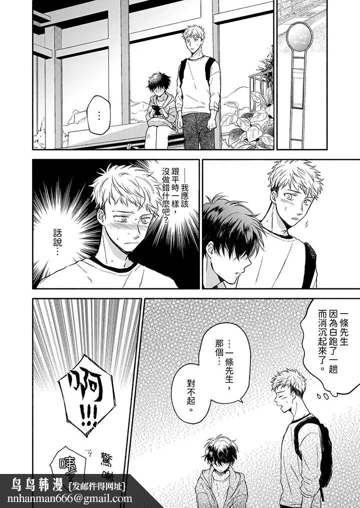 漫画《灵异兼职竟然是做色色的实验》最终话第9张图