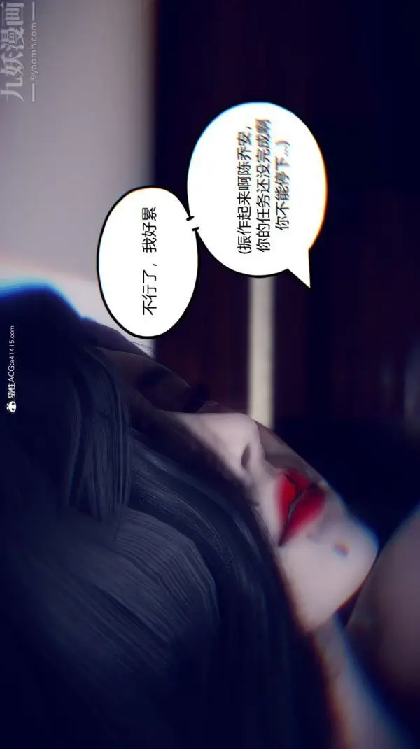 漫画《陈乔安传》第09话第15张图