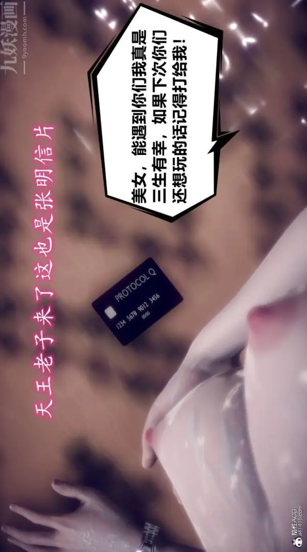 漫画《陈乔安传》第09话第5张图