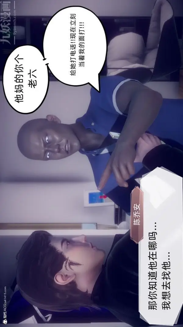 漫画《陈乔安传》最终话第3张图