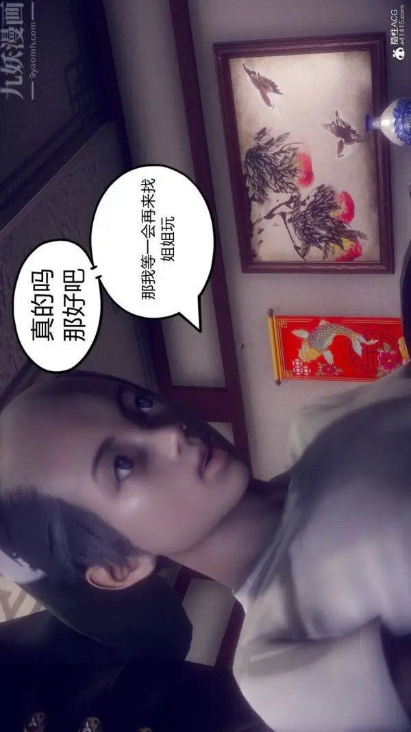 漫画《陈乔安传》第14话第23张图