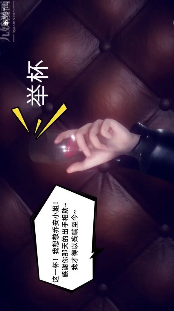 漫画《陈乔安传》第19话第14张图