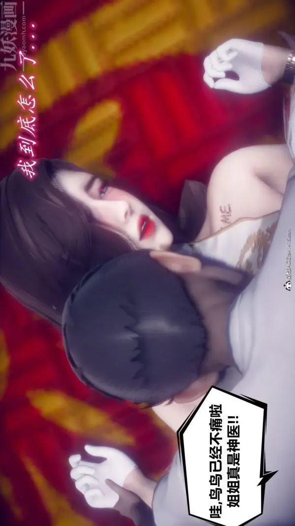 漫画《陈乔安传》第13话第29张图