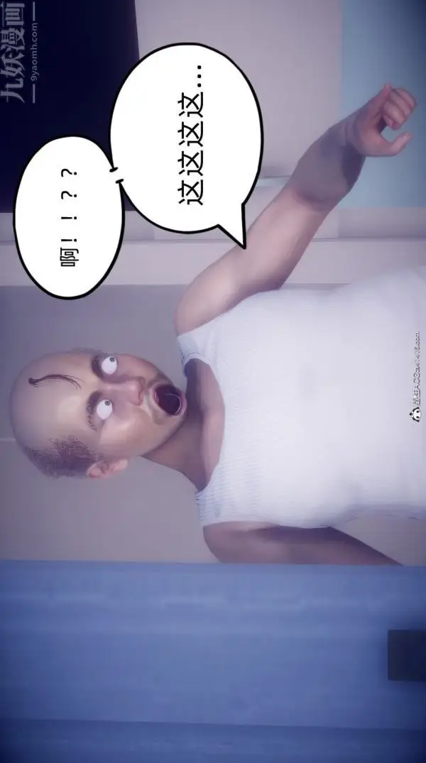 漫画《陈乔安传》番外04第9张图