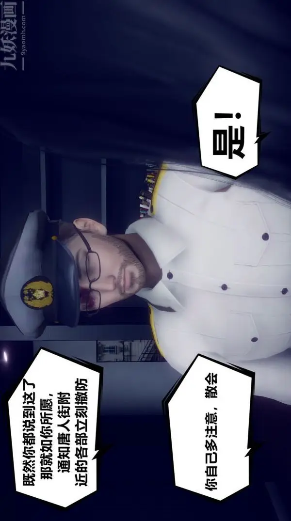 漫画《陈乔安传》第03话第10张图