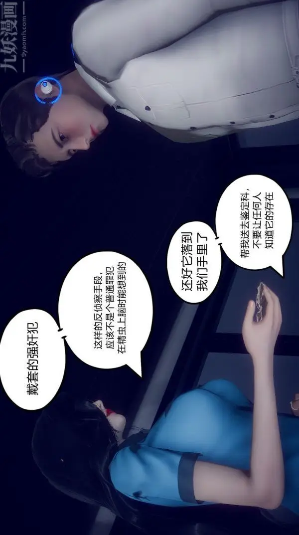 漫画《陈乔安传》第03话第15张图