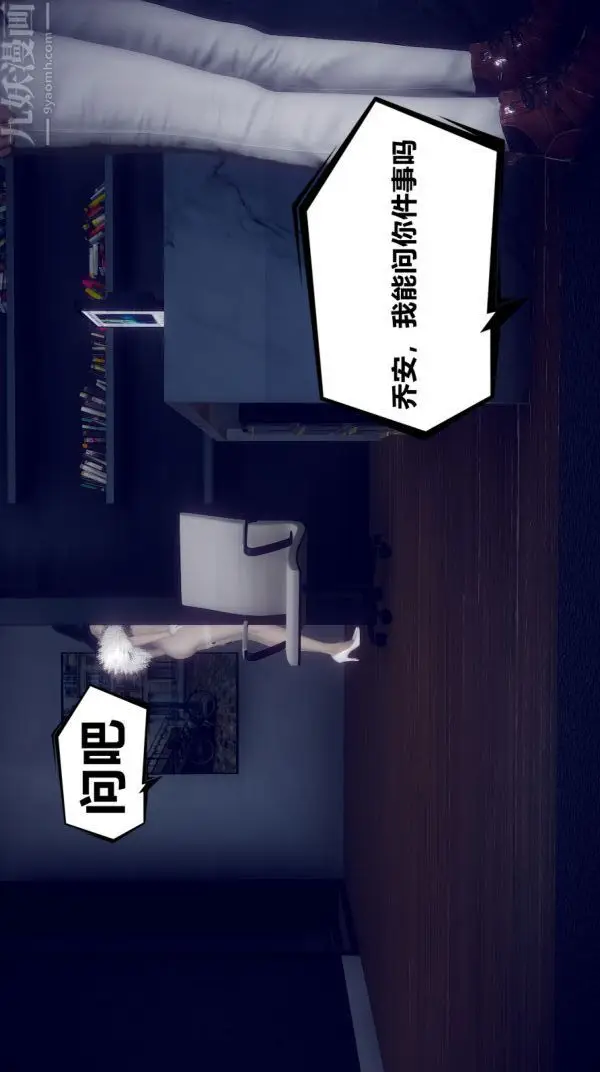 漫画《陈乔安传》第03话第22张图
