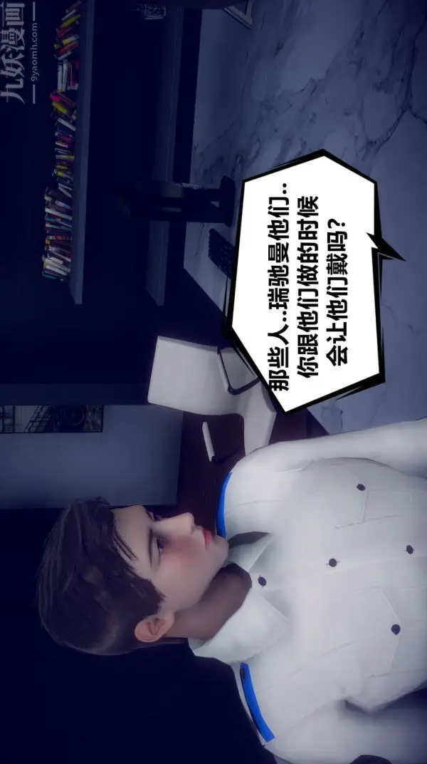 漫画《陈乔安传》第03话第23张图