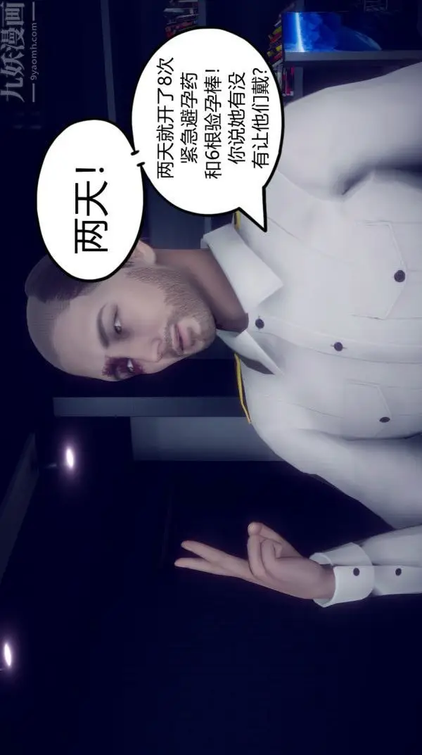 漫画《陈乔安传》第03话第29张图