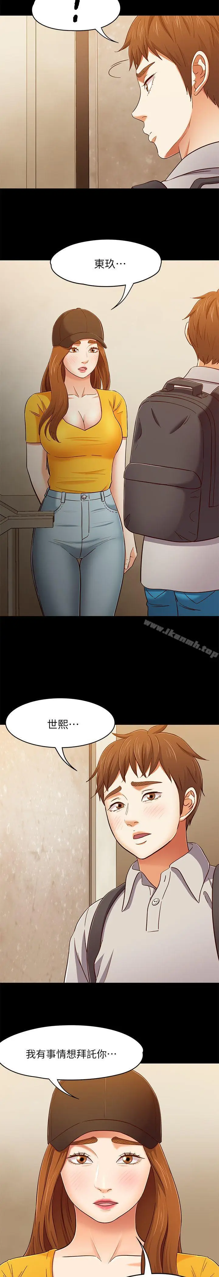 漫画《Roommate》第85话第10张图