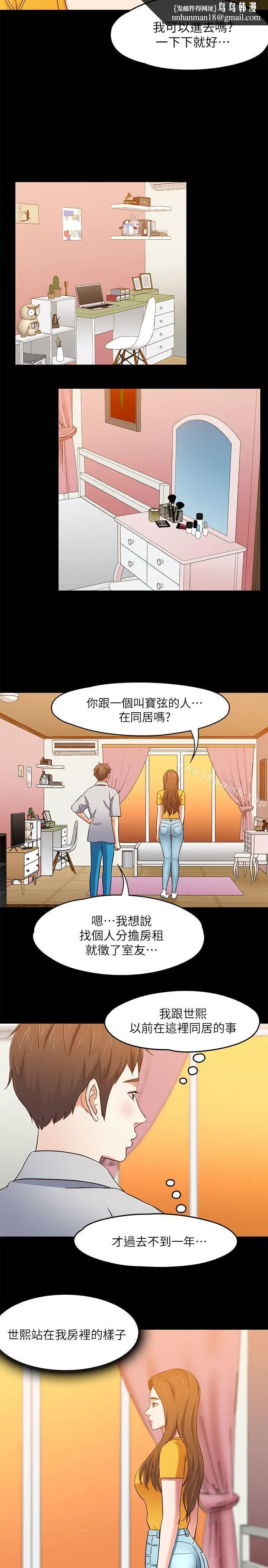 漫画《Roommate》第85话第11张图