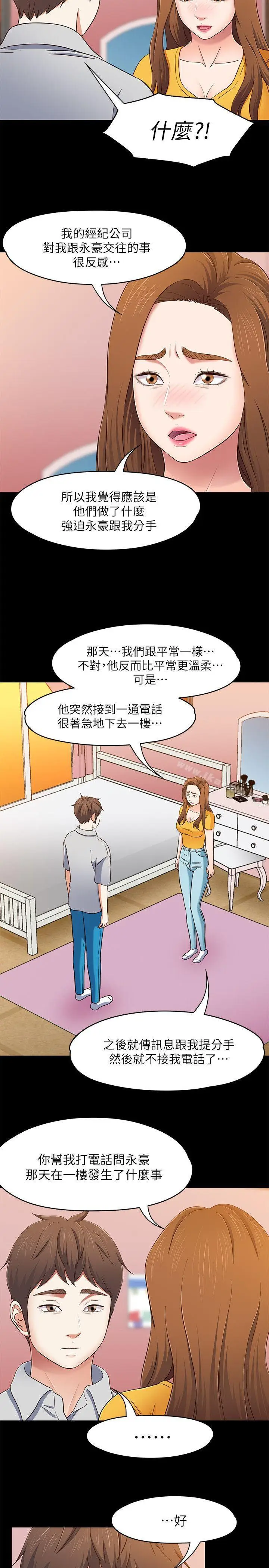 漫画《Roommate》第85话第13张图
