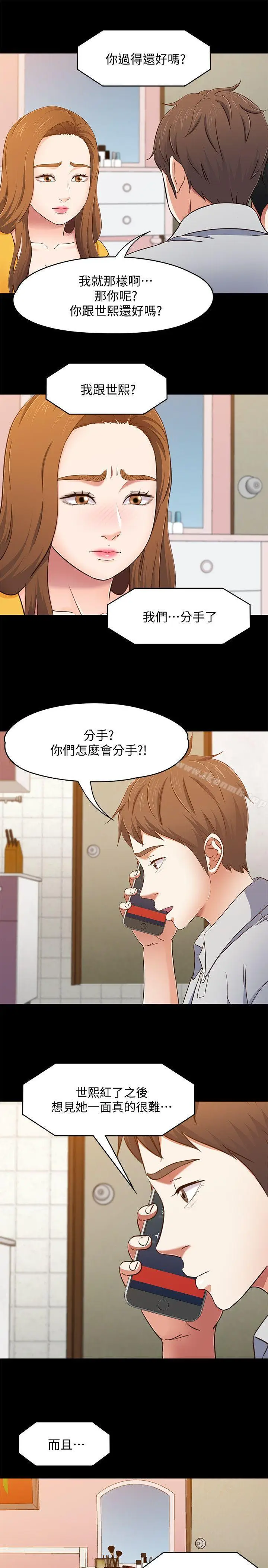 漫画《Roommate》第85话第15张图