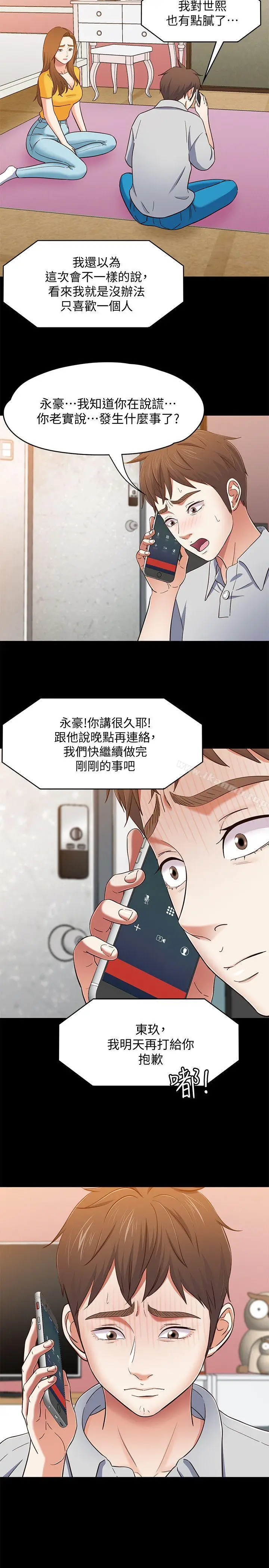 漫画《Roommate》第85话第16张图