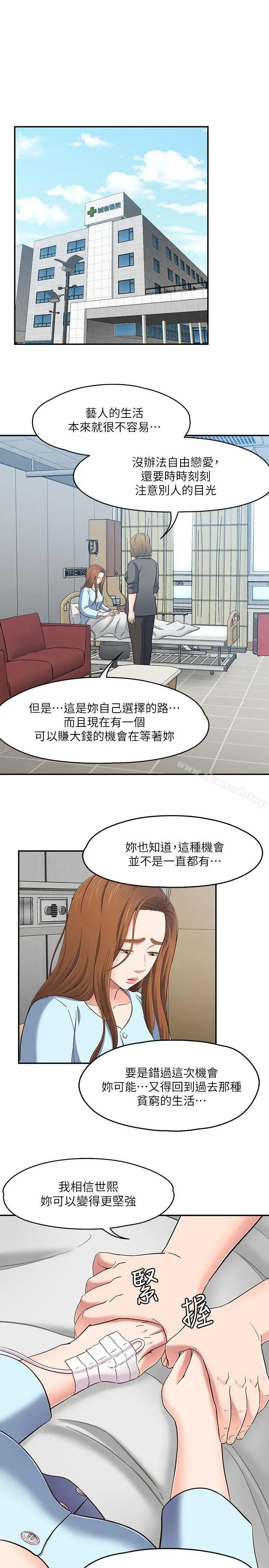 漫画《Roommate》第85话第3张图