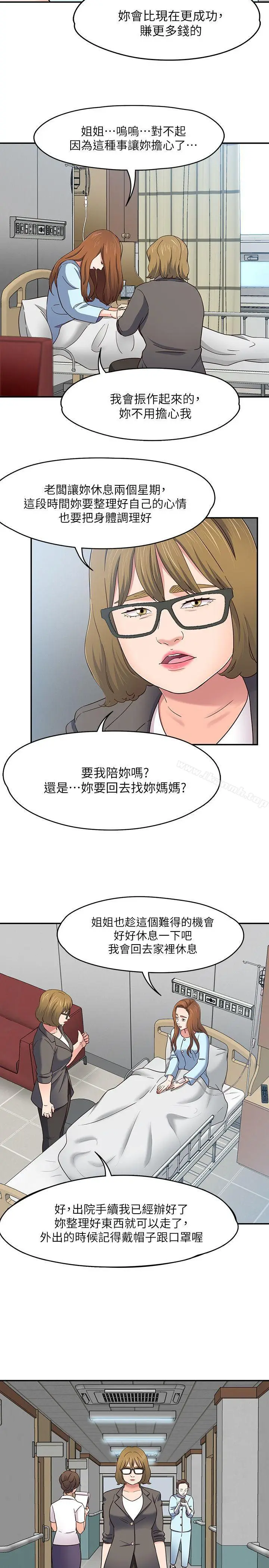 漫画《Roommate》第85话第4张图