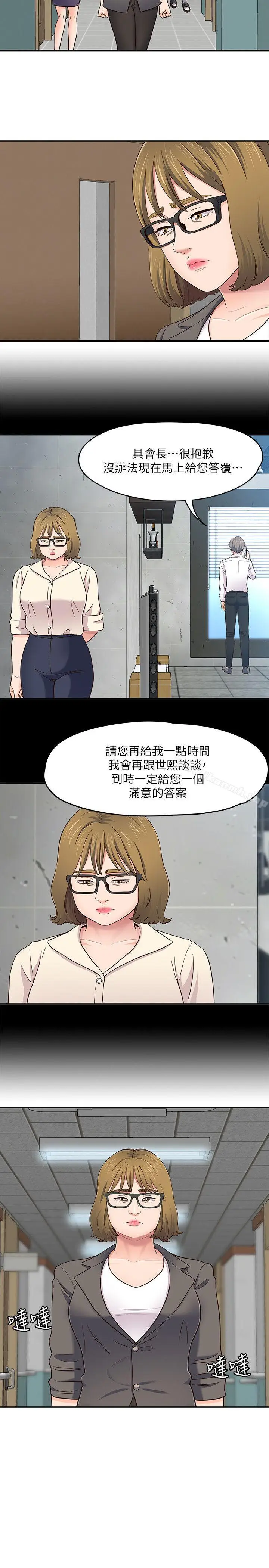 漫画《Roommate》第85话第5张图