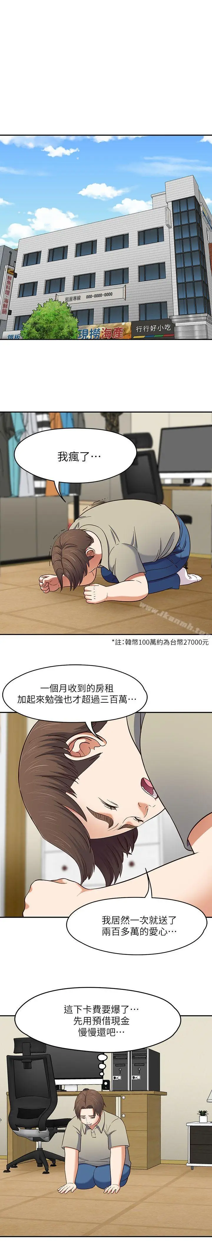 漫画《Roommate》第85话第6张图