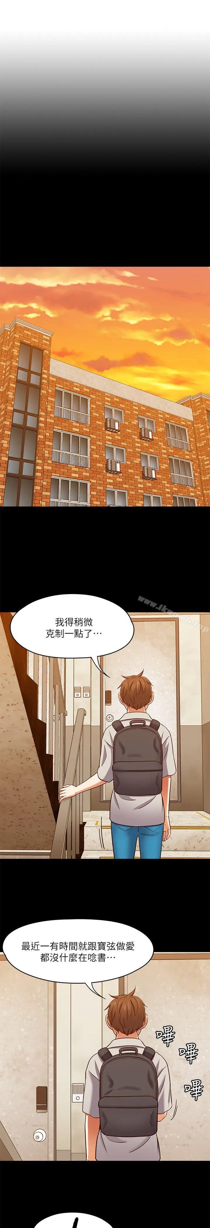 漫画《Roommate》第85话第9张图