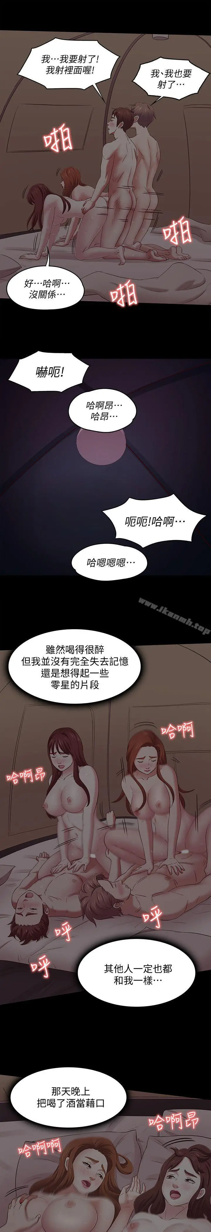 漫画《Roommate》第99话第16张图