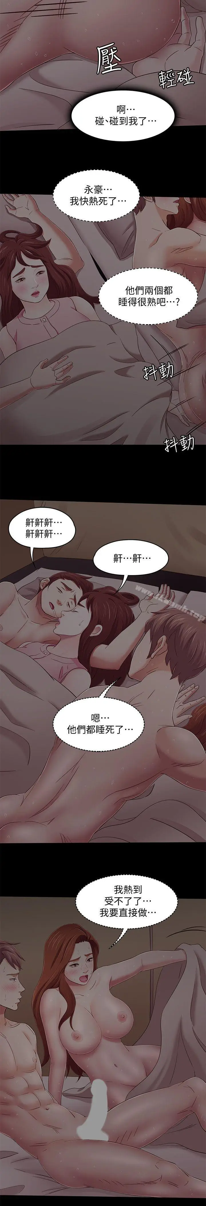 漫画《Roommate》第99话第5张图
