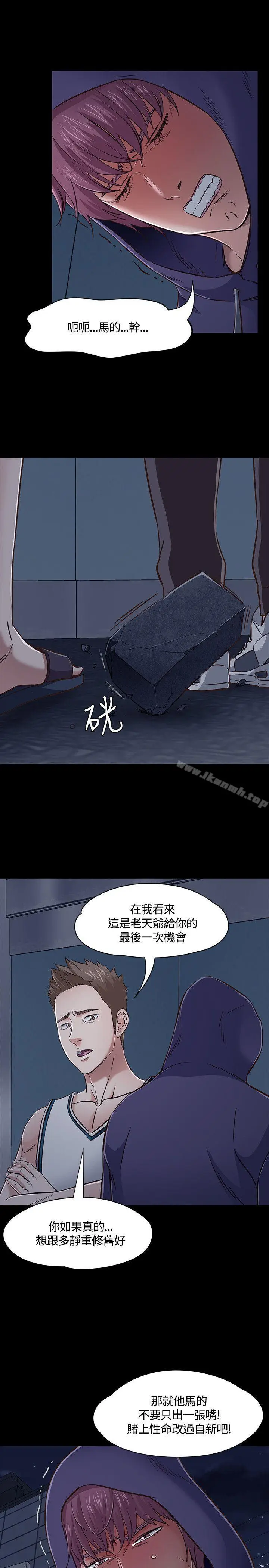 漫画《Roommate》第47话第10张图