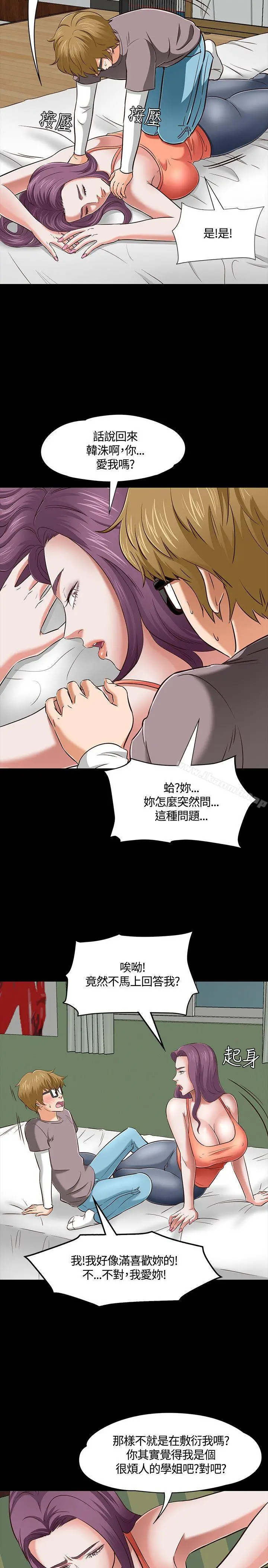 漫画《Roommate》第47话第12张图