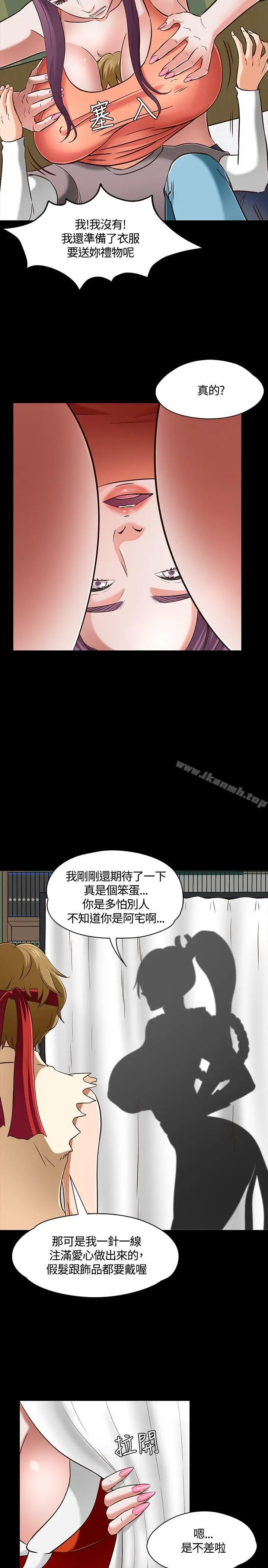 漫画《Roommate》第47话第13张图
