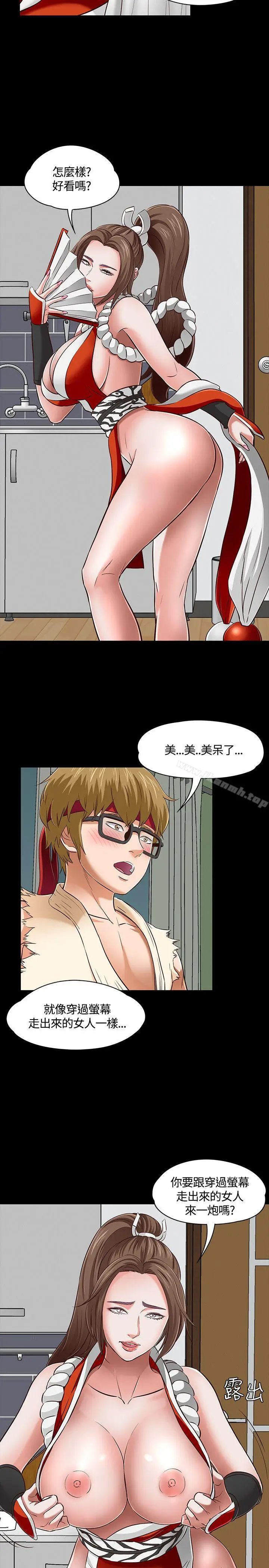 漫画《Roommate》第47话第14张图