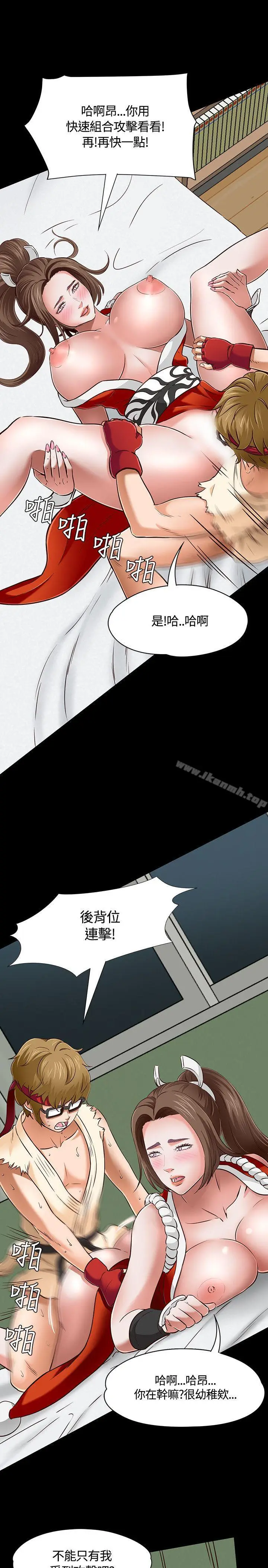 漫画《Roommate》第47话第17张图