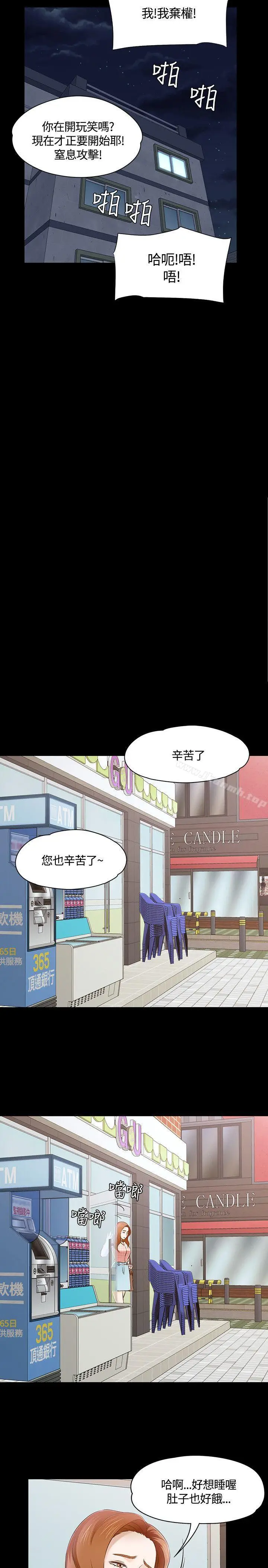 漫画《Roommate》第47话第21张图