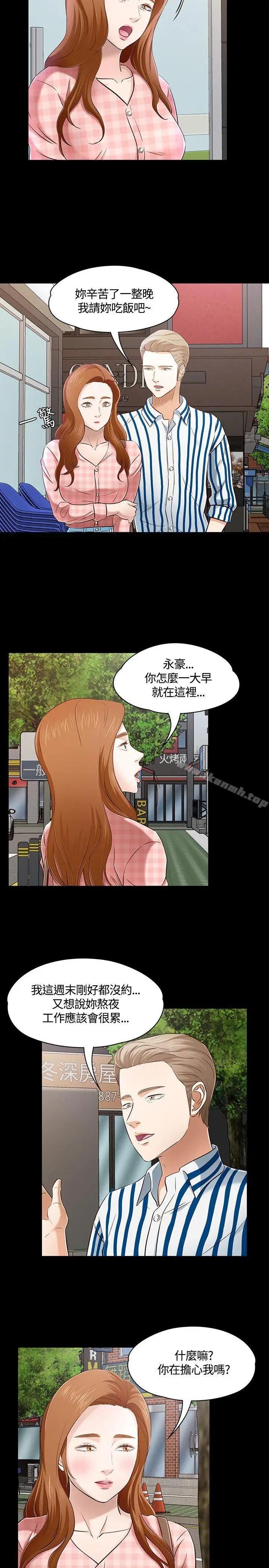 漫画《Roommate》第47话第22张图
