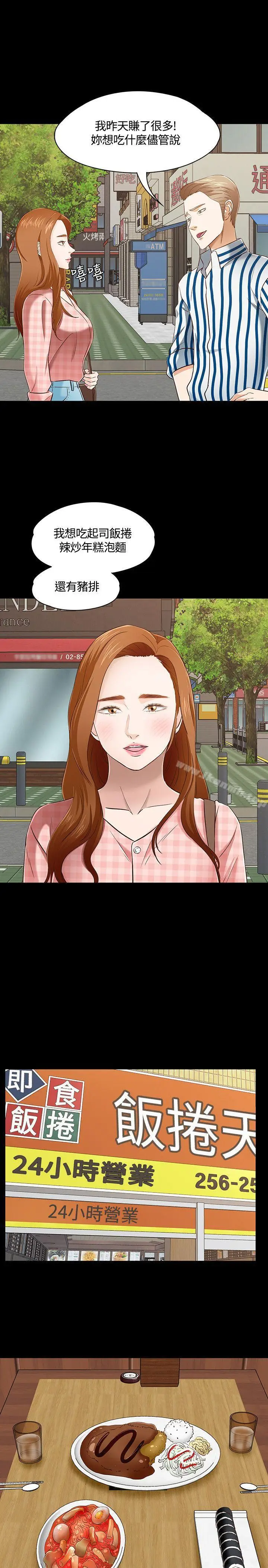 漫画《Roommate》第47话第24张图