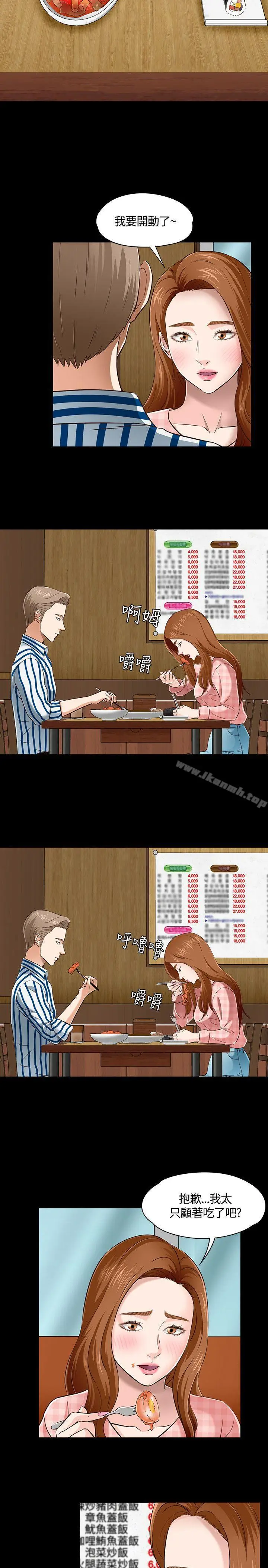 漫画《Roommate》第47话第25张图