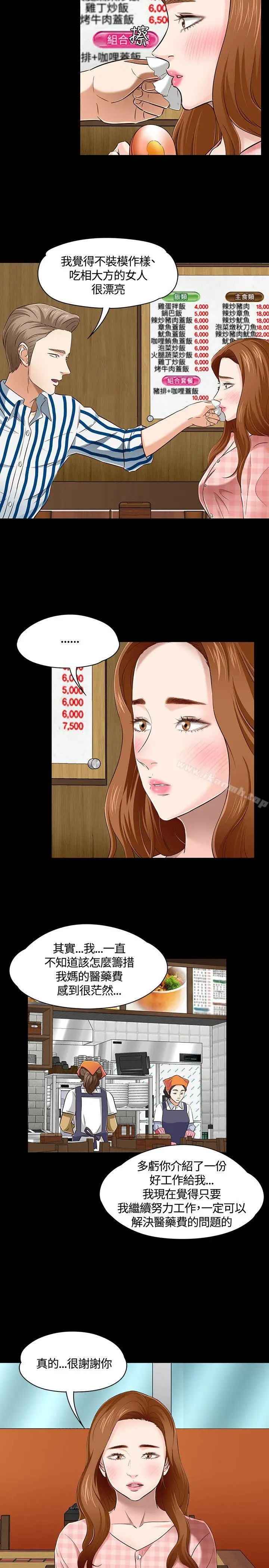 漫画《Roommate》第47话第26张图