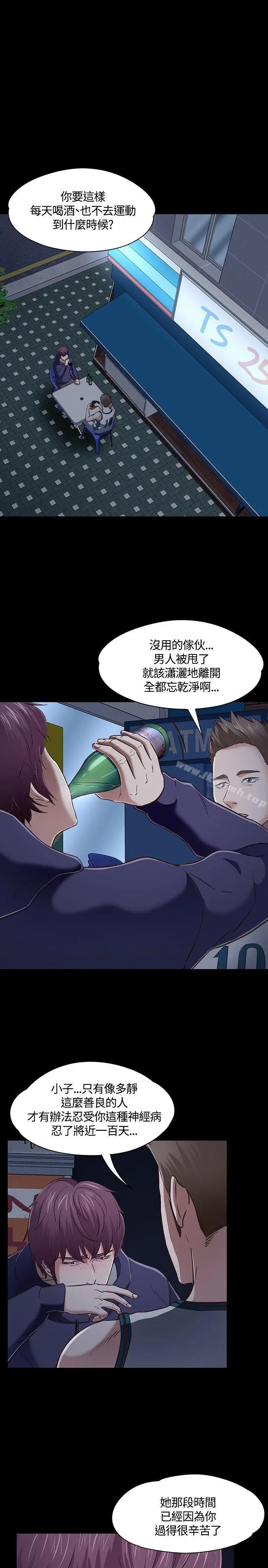 漫画《Roommate》第47话第3张图