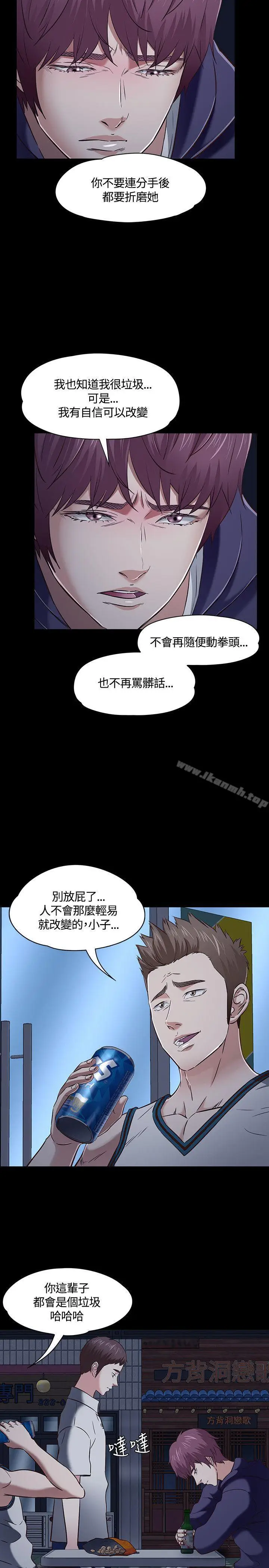 漫画《Roommate》第47话第4张图
