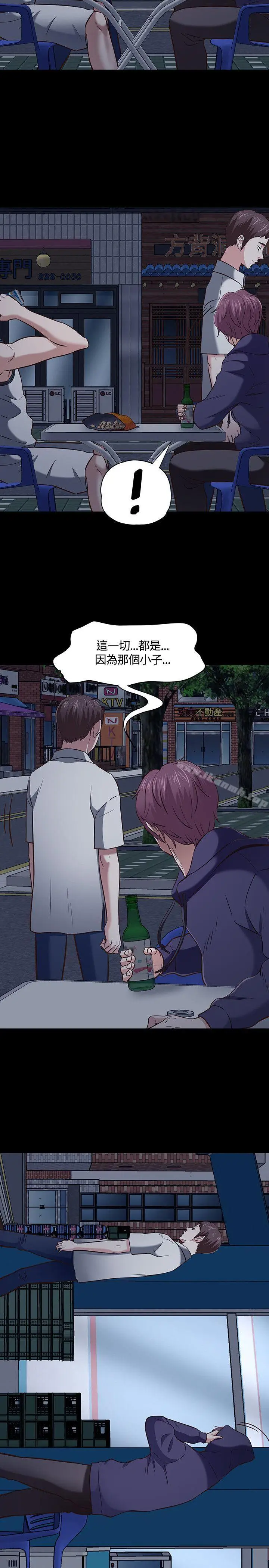 漫画《Roommate》第47话第5张图