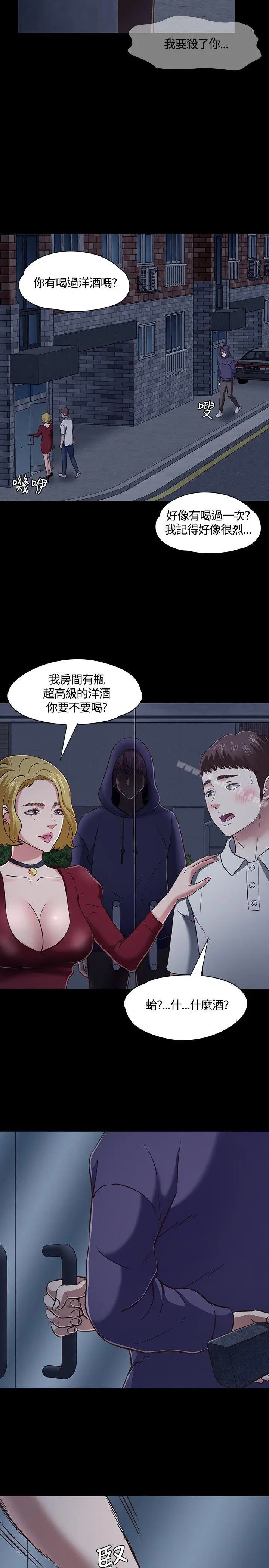 漫画《Roommate》第47话第7张图