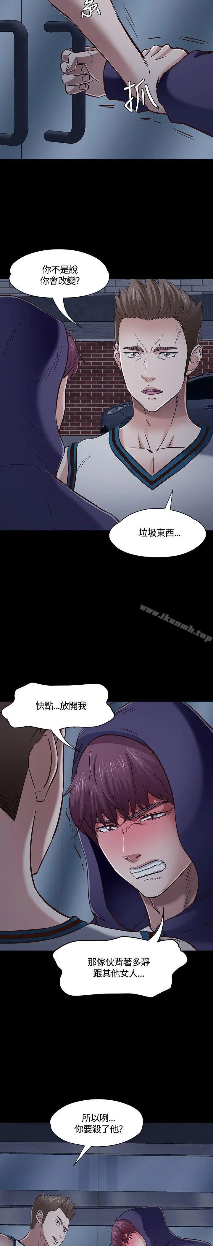 漫画《Roommate》第47话第8张图