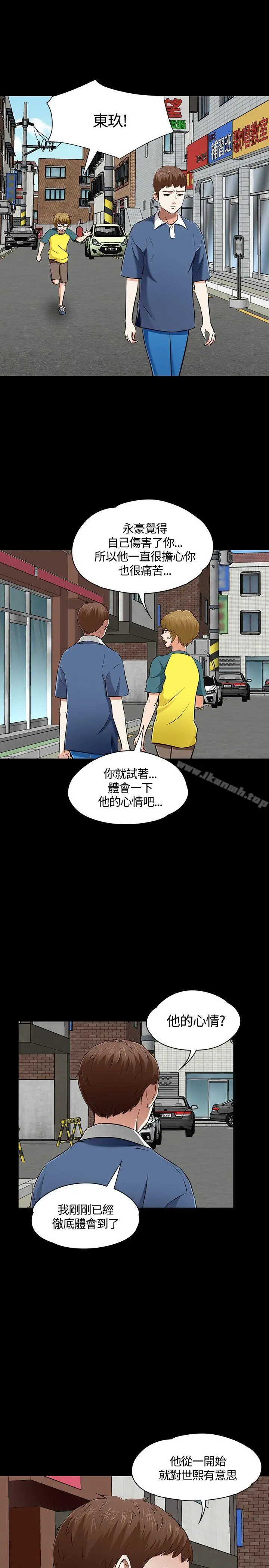 漫画《Roommate》第51话第12张图