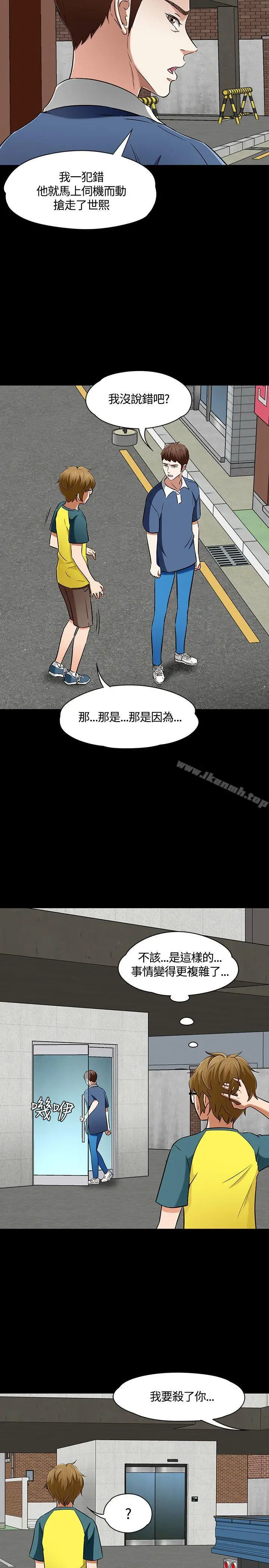 漫画《Roommate》第51话第13张图