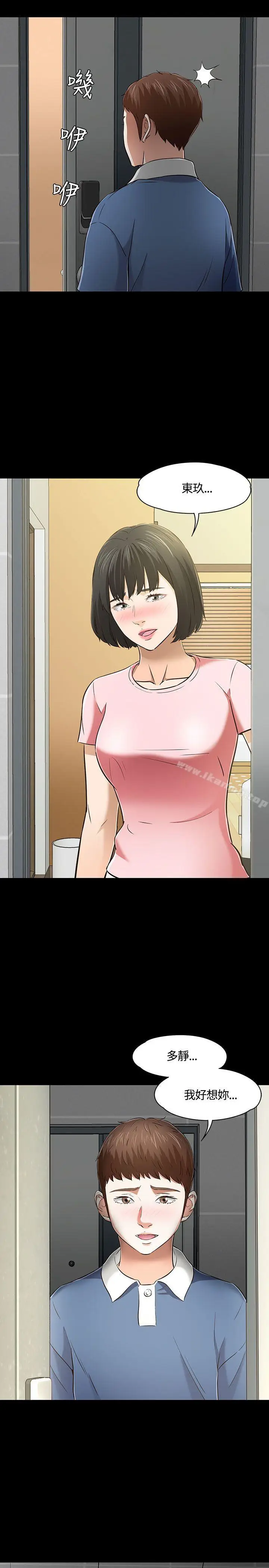 漫画《Roommate》第51话第16张图