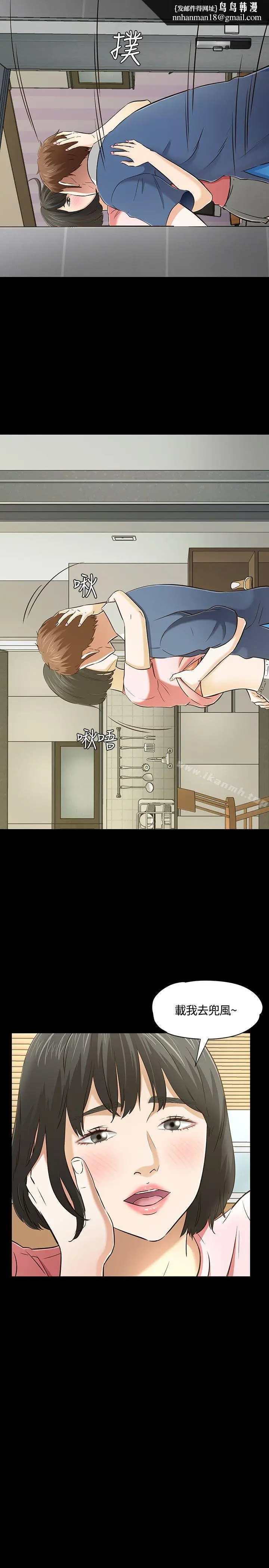 漫画《Roommate》第51话第17张图