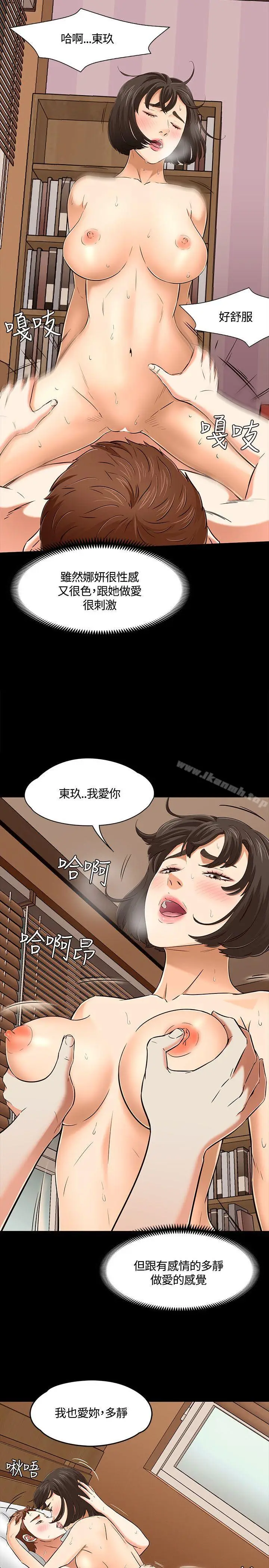 漫画《Roommate》第51话第22张图