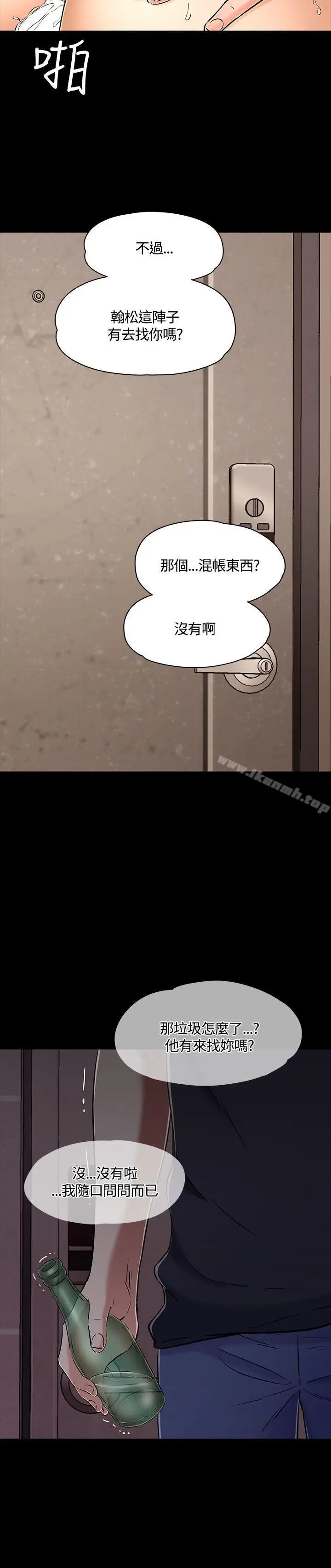 漫画《Roommate》第51话第24张图