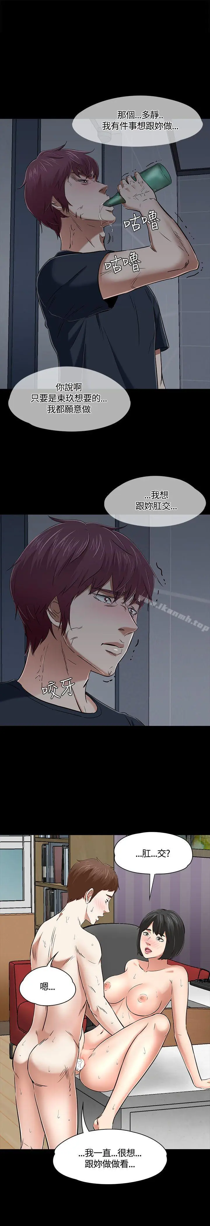 漫画《Roommate》第51话第25张图