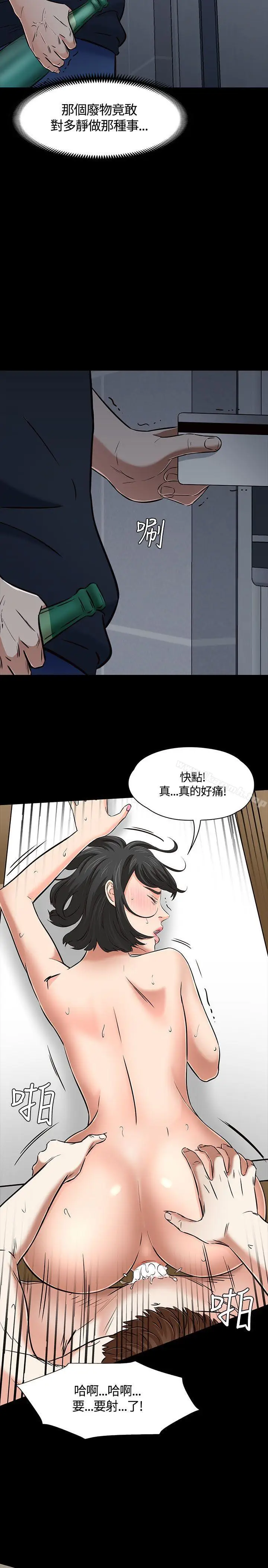 漫画《Roommate》第51话第29张图