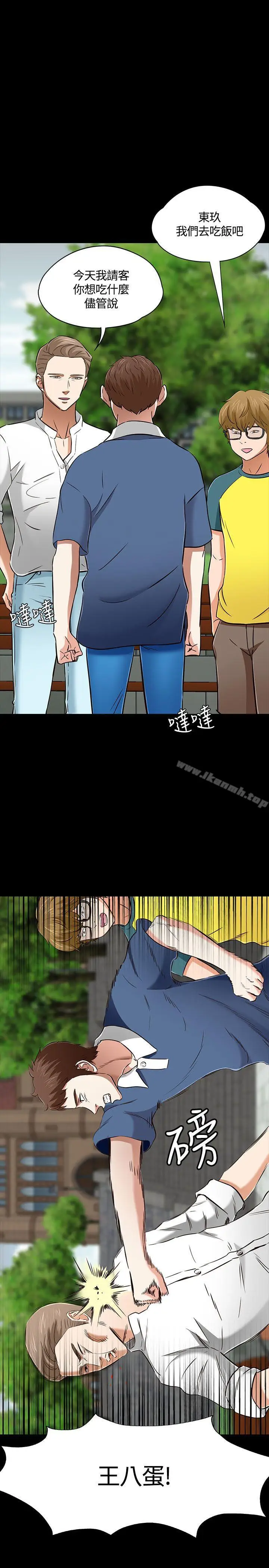 漫画《Roommate》第51话第3张图